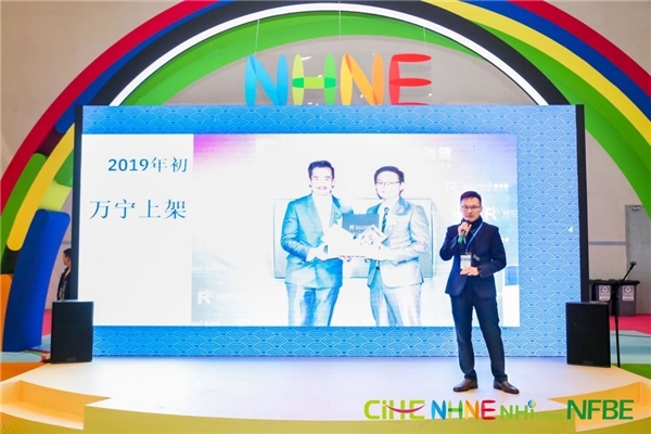 佰瑞健CEO冯家胜先生于2019年参加NHNNE