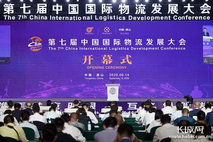第七届中国国际物流发展大会在唐山召开。记者 邢丁 摄