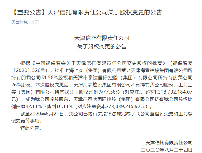 图片来源：天津信托微信公众号