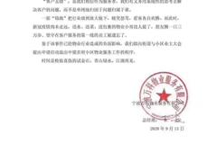 万科物业被赠旗：“干啥啥不行，收钱第一名”(图)