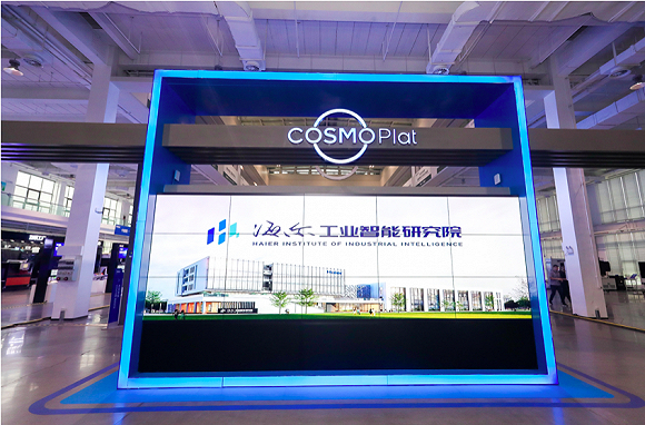 海尔工业智能研究院 &nbsp;图片来源：海尔