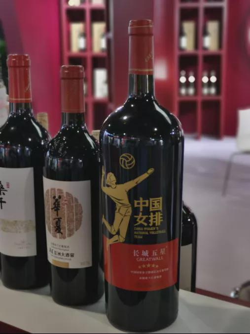 中国长城葡萄酒有限公司新近推出的长城五星系列“中国女排”