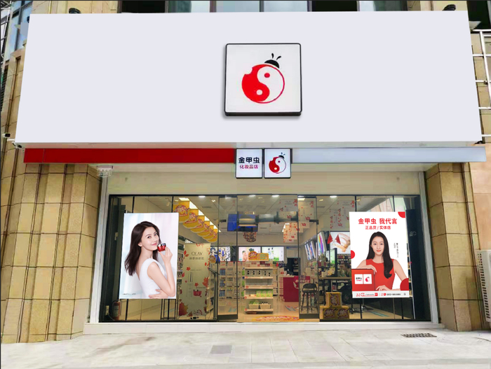 金甲虫门店