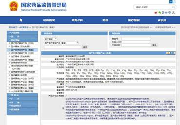 国家药品监督管理局官网截图