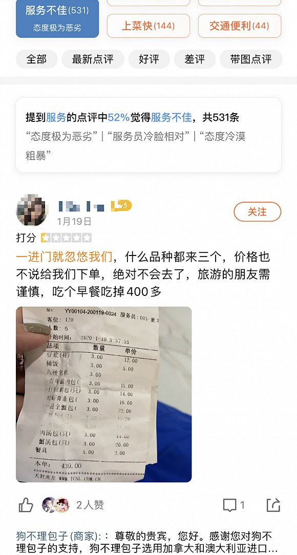 狗不理前门直营门店 大众点评截图