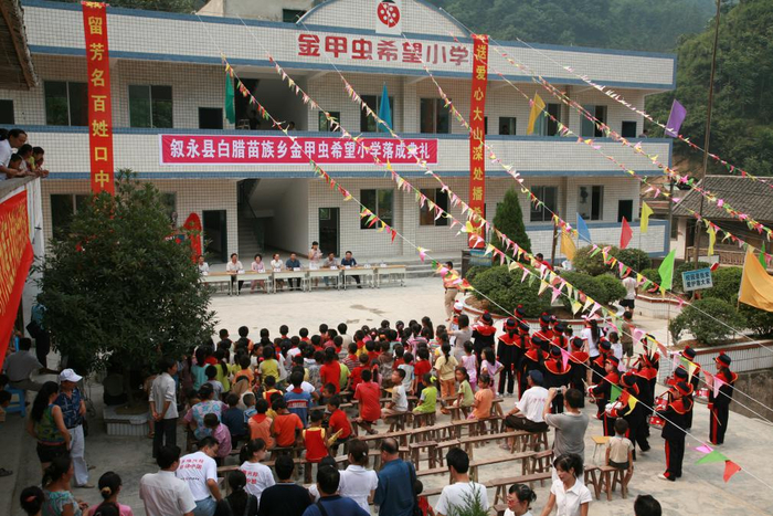 金甲虫希望小学