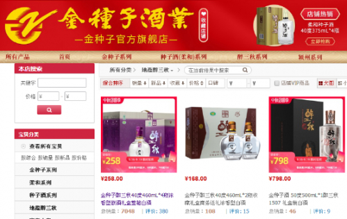 图片来源：金种子酒天猫官方店铺截图