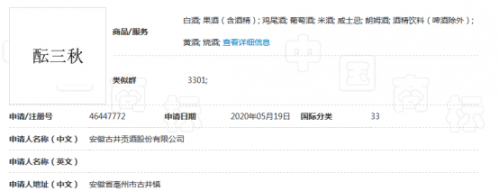 图片来源：财经网产经于今年9月在商标局官网截图