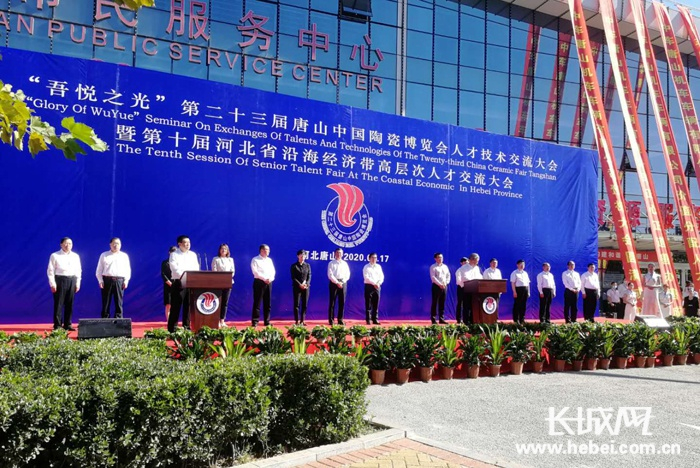 第二十三届唐山中国陶瓷博览会人才技术交流大会。记者 金宗明 摄
