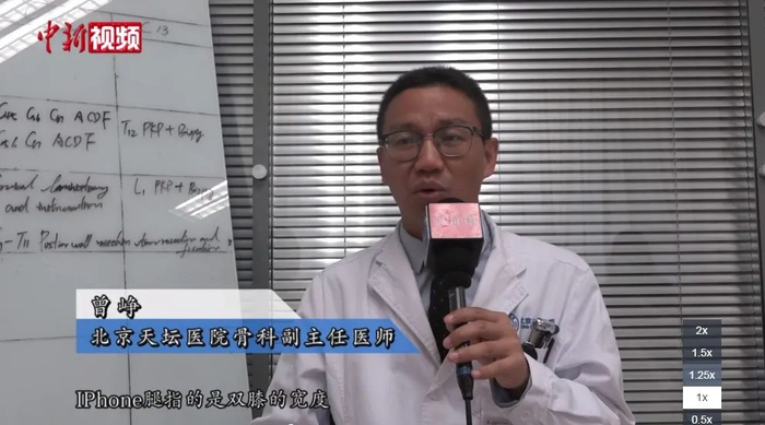 北京天坛医院骨科副主任医师曾峥。中新视频截图
