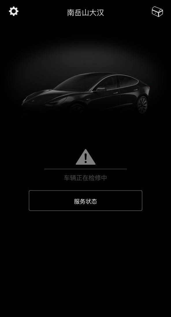 车辆显示仍为检修状态 受访者供图