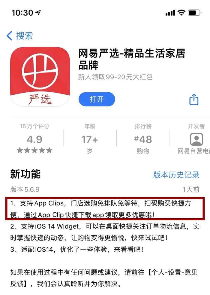 ▲网易严选就第一时间上线了 App Clips