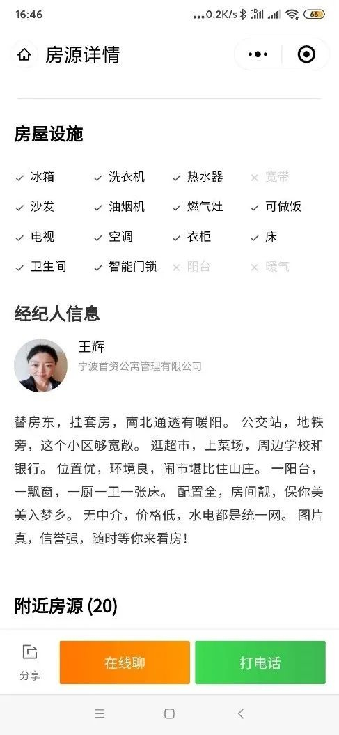 宁波首资员工发布在安居客上的房源信息截图，图片由受访者提供