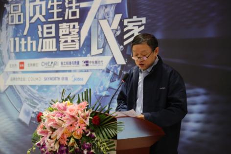 中国家用电器研究院总工程师徐鸿