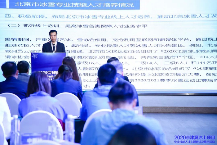▲ 北京市体育专业人员管理中心主任张华伟在介绍北京冰雪专业技能人才培养相关情况
