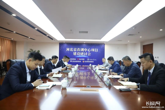 会议现场。河北省足协供图