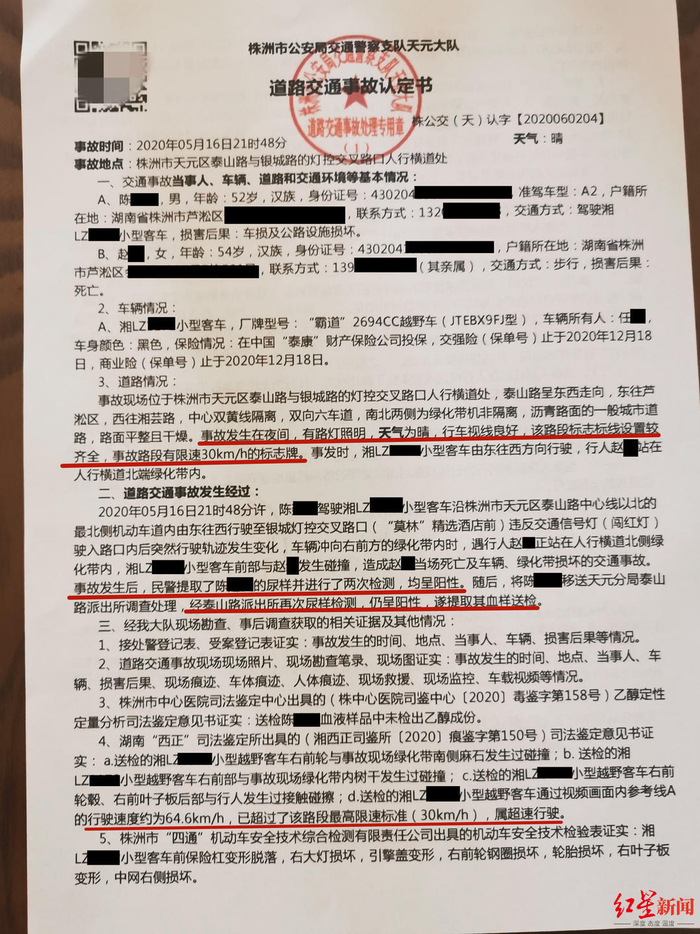 ▲交警部门出具的交通事故认定书。受访人供图