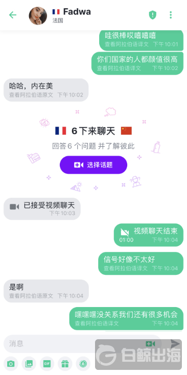 与Ablo上一位居住在法国的摩洛哥女孩的聊天截图