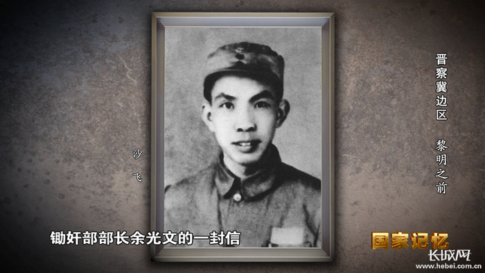 晋察冀画报社社长沙飞。《晋察冀边区》摄制组及CCTV国家记忆供图