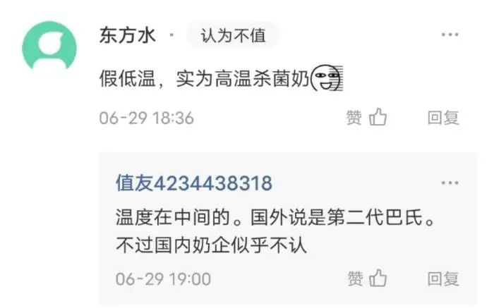 消费者担忧高温杀菌奶营养物质流失。评论截图