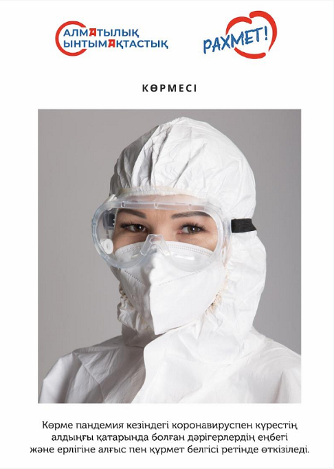 △图片来源：阿拉木图市政府网站