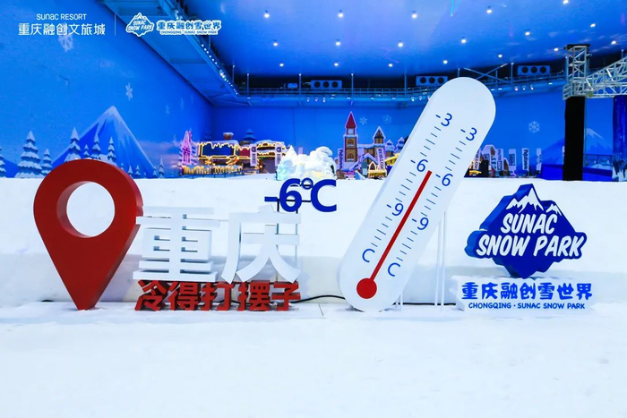 ▲重庆融创雪世界