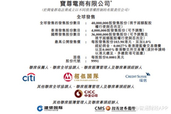 宝尊电商回港 品牌电商龙头开启新征程