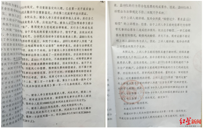 六盘水中院第二次一审判决书（左）及贵州省高院终审判决书（右） 图据受访者