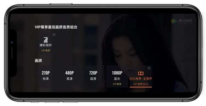 ▲ 腾讯视频中可开启对空间音频的支持