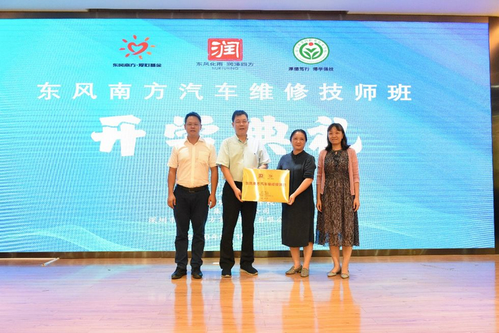 “东风南方汽车维修技师班（马山班）”授牌