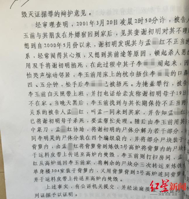 一审判决书显示的检察院指控并经法院审理查明的事实 图据受访者