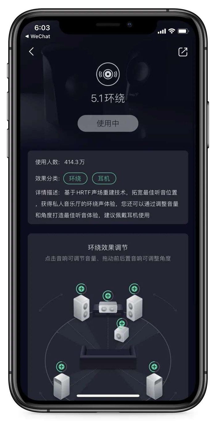 ▲ QQ音乐的5.1环绕音效暂不支持空间音频