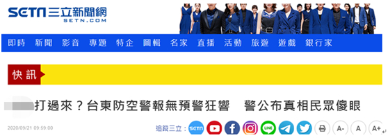 台湾“三立新闻网”报道截图