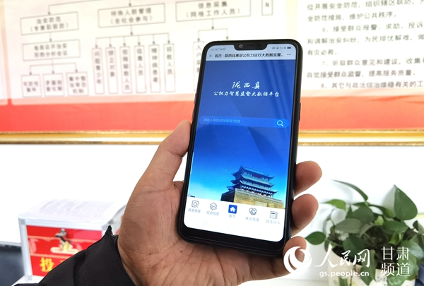 陇西县基层公权力运行大数据监督平台可随时随地查数据。（高翔 摄）