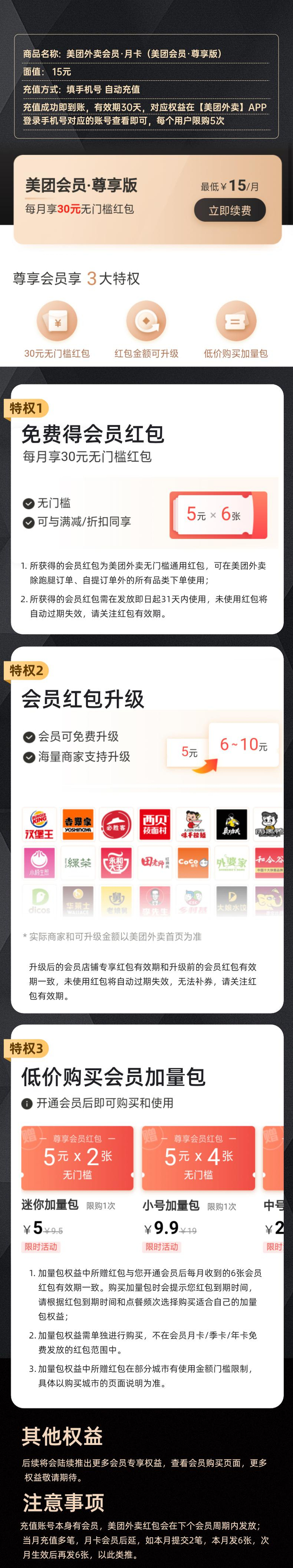 京东美团外卖 会员月卡