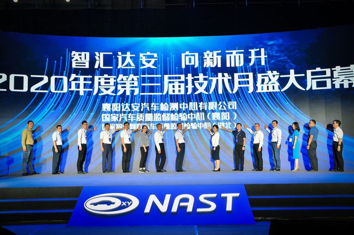 达安中心2020年度第三届技术月开幕仪式