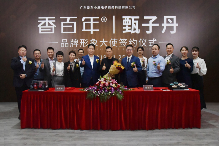 香百年品牌形象大使签约仪式；来源：公司官网
