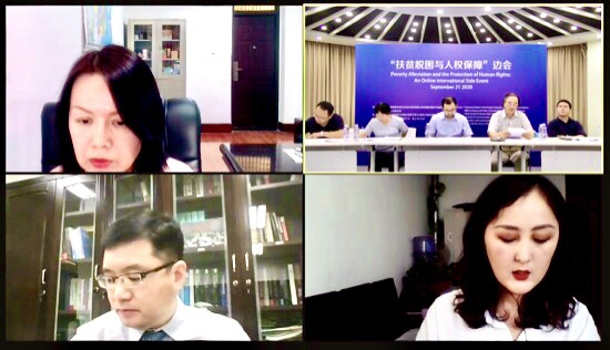 △“扶贫脱困与人权保障”线上边会