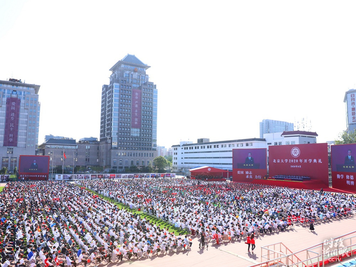 △9月20日，北大举办2020级新生开学典礼。