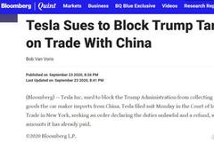 美国特斯拉公司起诉特朗普政府 要求停止对华关税