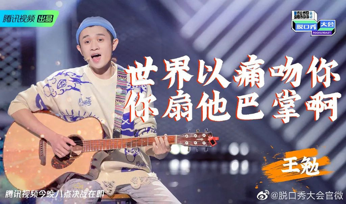 图片来源：脱口秀大会官方微博