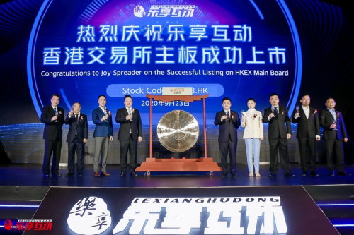 图为乐享互动上市敲钟现场