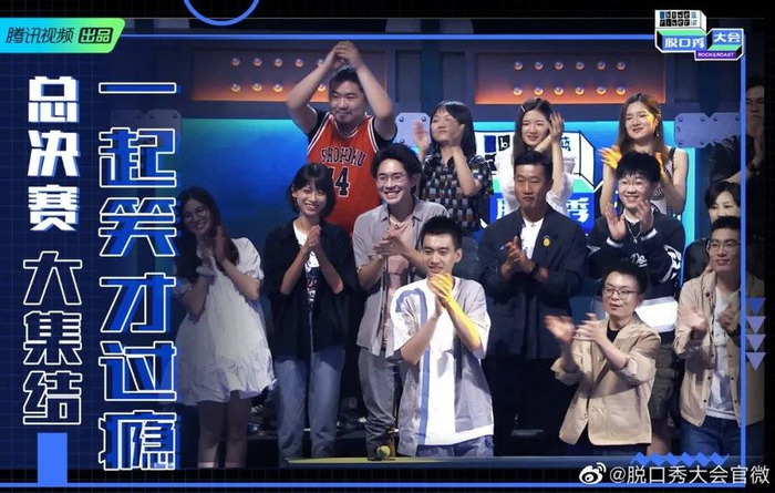 图源：新浪微博@脱口秀大会官微
