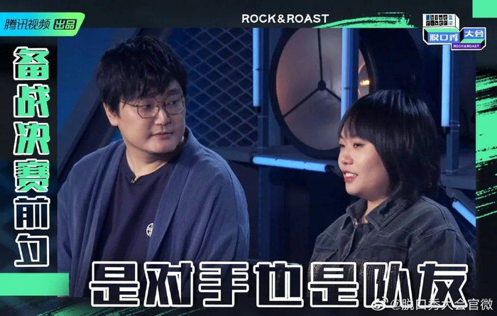 图源：新浪微博@脱口秀大会官微