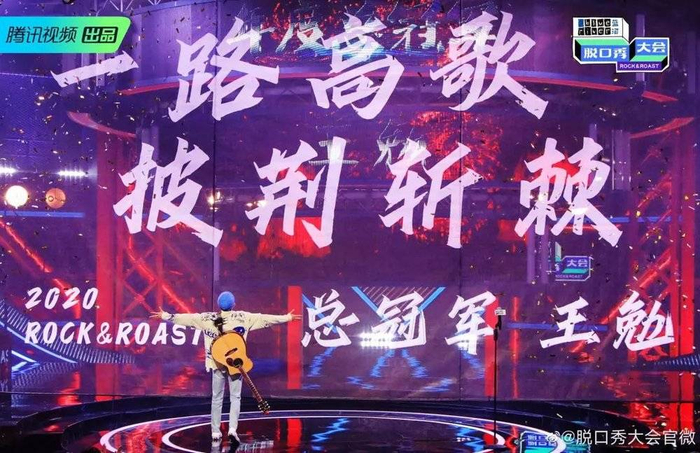      图源：新浪微博@脱口秀大会官微