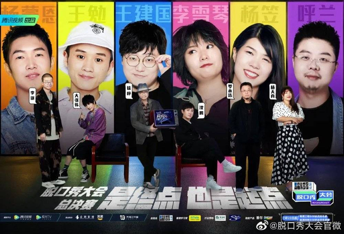 图源：新浪微博@脱口秀大会官微