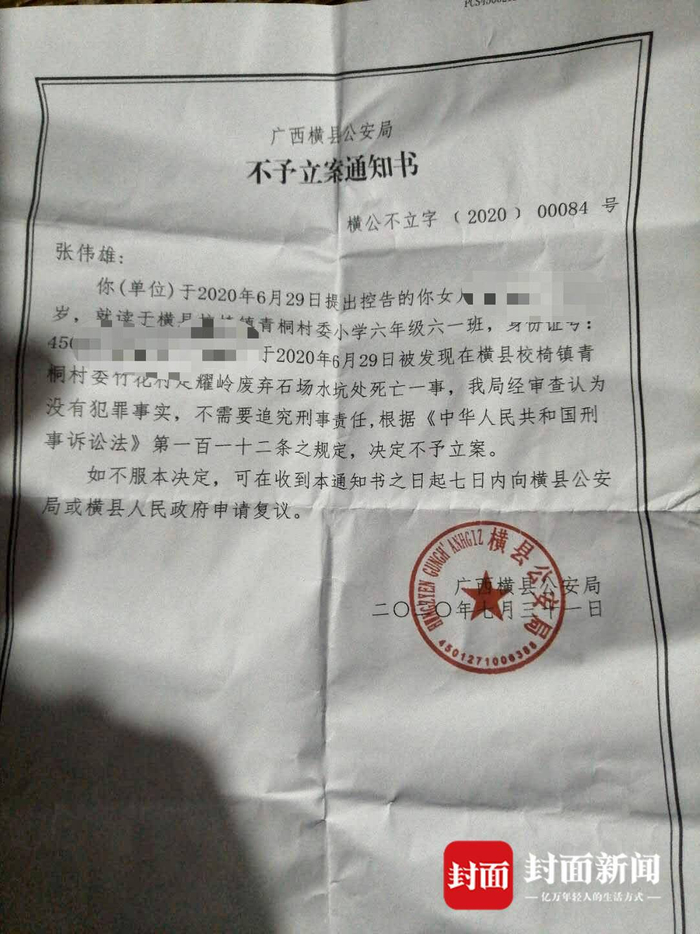 横县警方出具的《不予立案通知书》