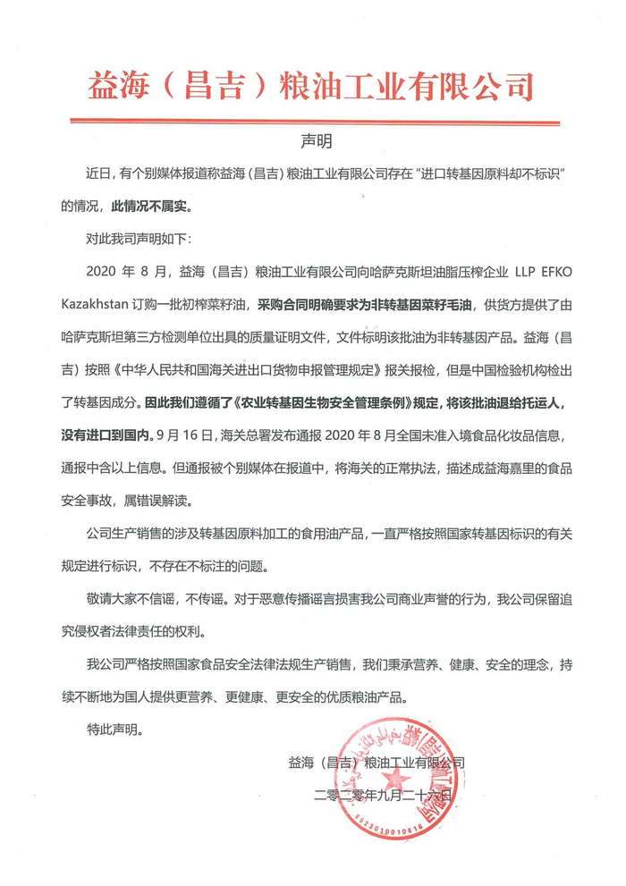 图片来源：益海嘉里官网