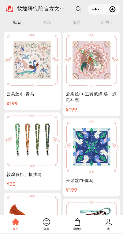 敦煌研究院官方文创馆小程序