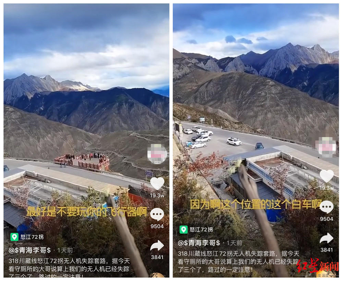 ↑网友爆料称有无人机失踪套路